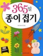 365일 종이접기